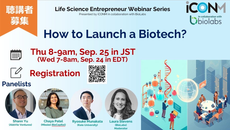 聴講者募集！9/25 BioLabs共同ウェビナー “How to Launch a Biotech?”