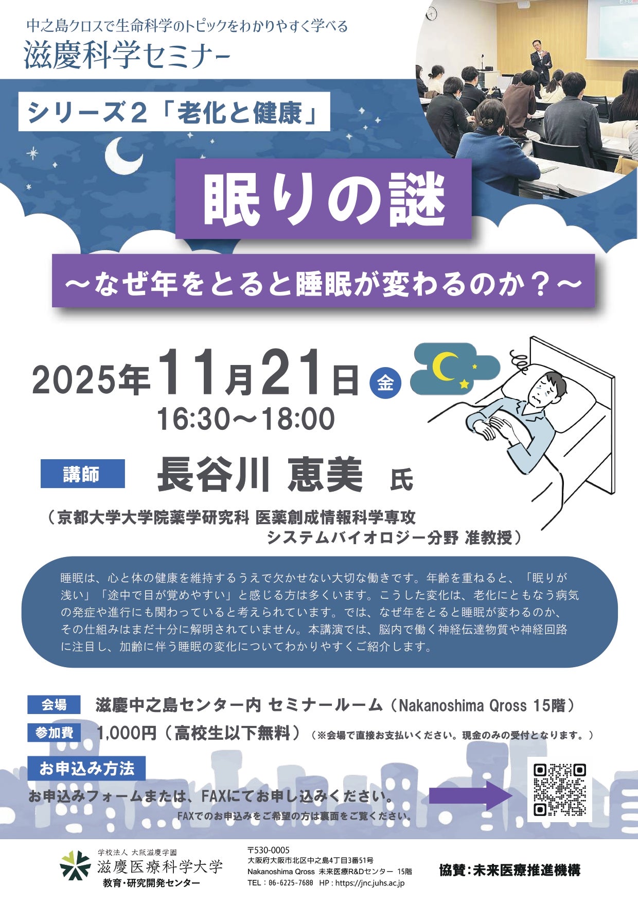 【老化と健康】眠りの謎　～なぜ年をとると睡眠が変わるのか？～