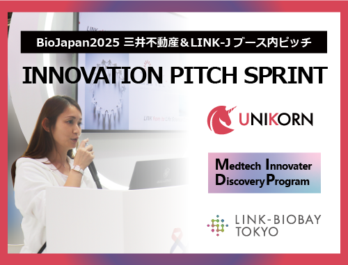 INNOVATION PITCH SPRINT～BioJapan2025 三井不動産＆LINK-Jブース内ピッチ～