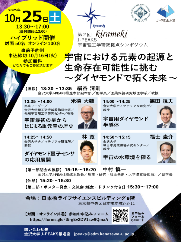 第2回「kirameki」J-PEAKS宇宙理工学研究拠点シンポジウム