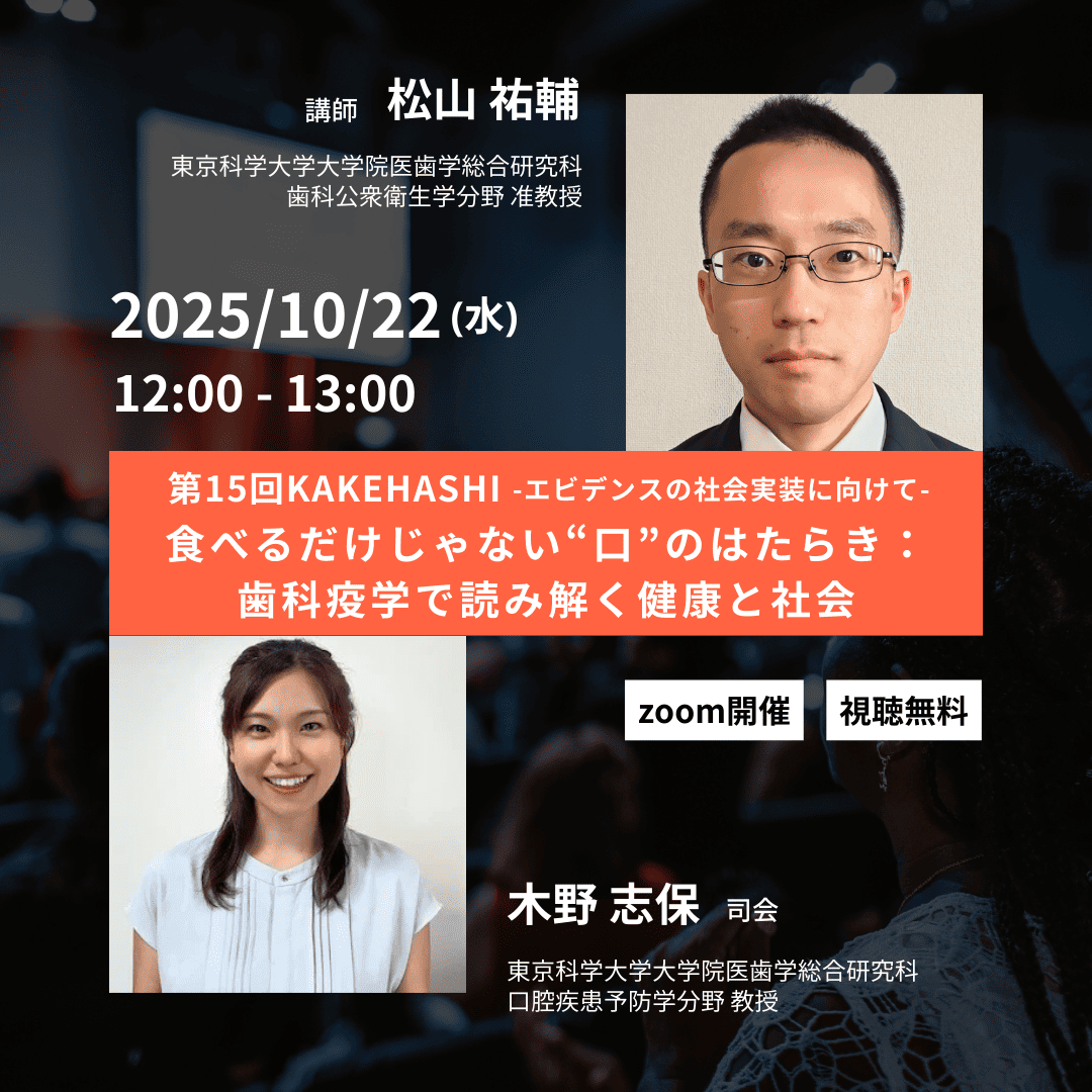 公衆衛生勉強会「第15回KAKEHASHI」開催決定
