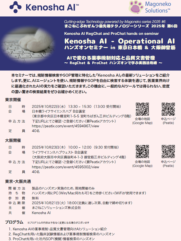 Kenosha AI - Operational AI ハンズオンセミナー【10/22（水）東京開催分】