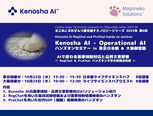 Kenosha AI - Operational AI ハンズオンセミナー【10/22（水）東京開催分】