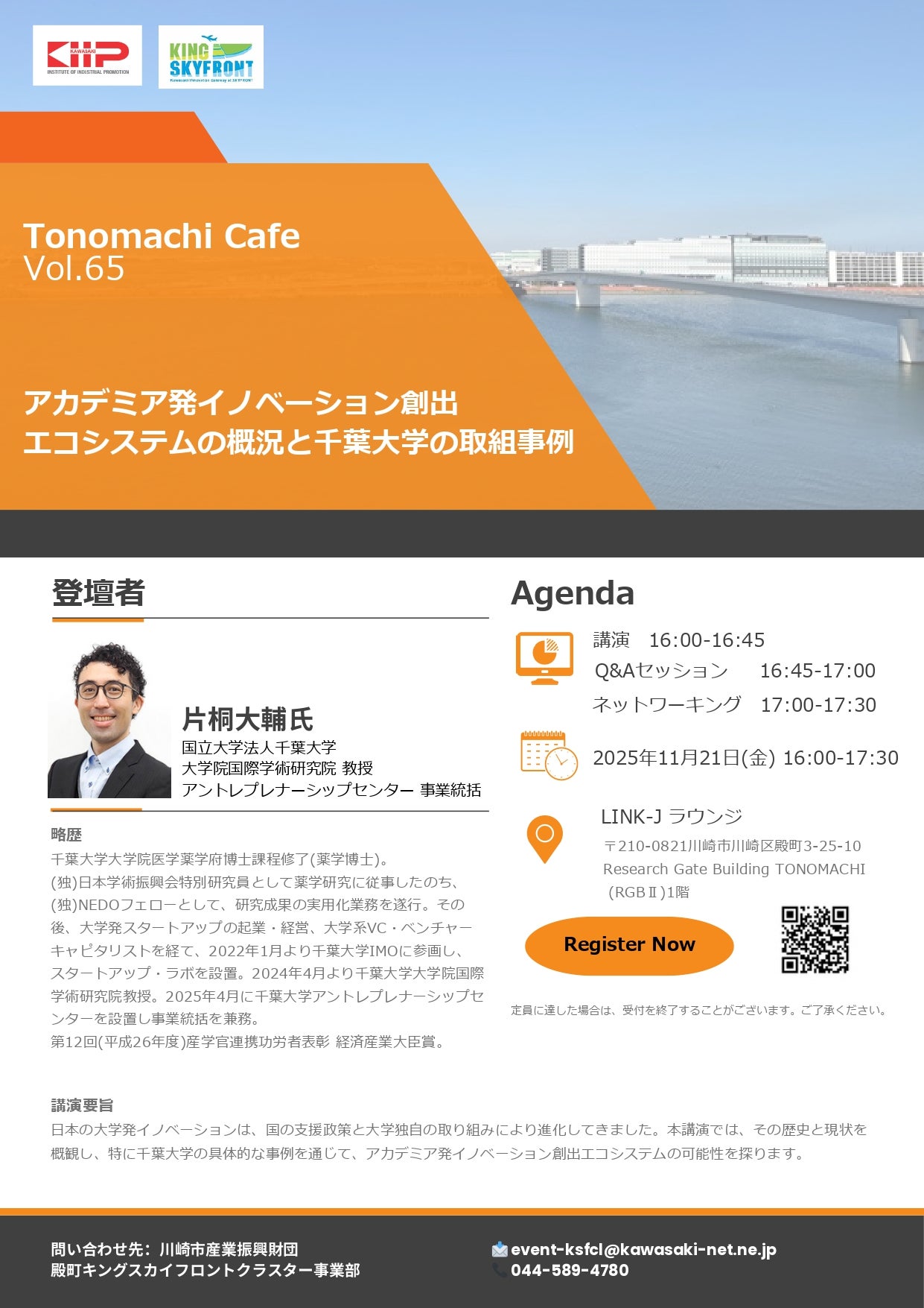 第65回Tonomachi Cafe開催のご案内