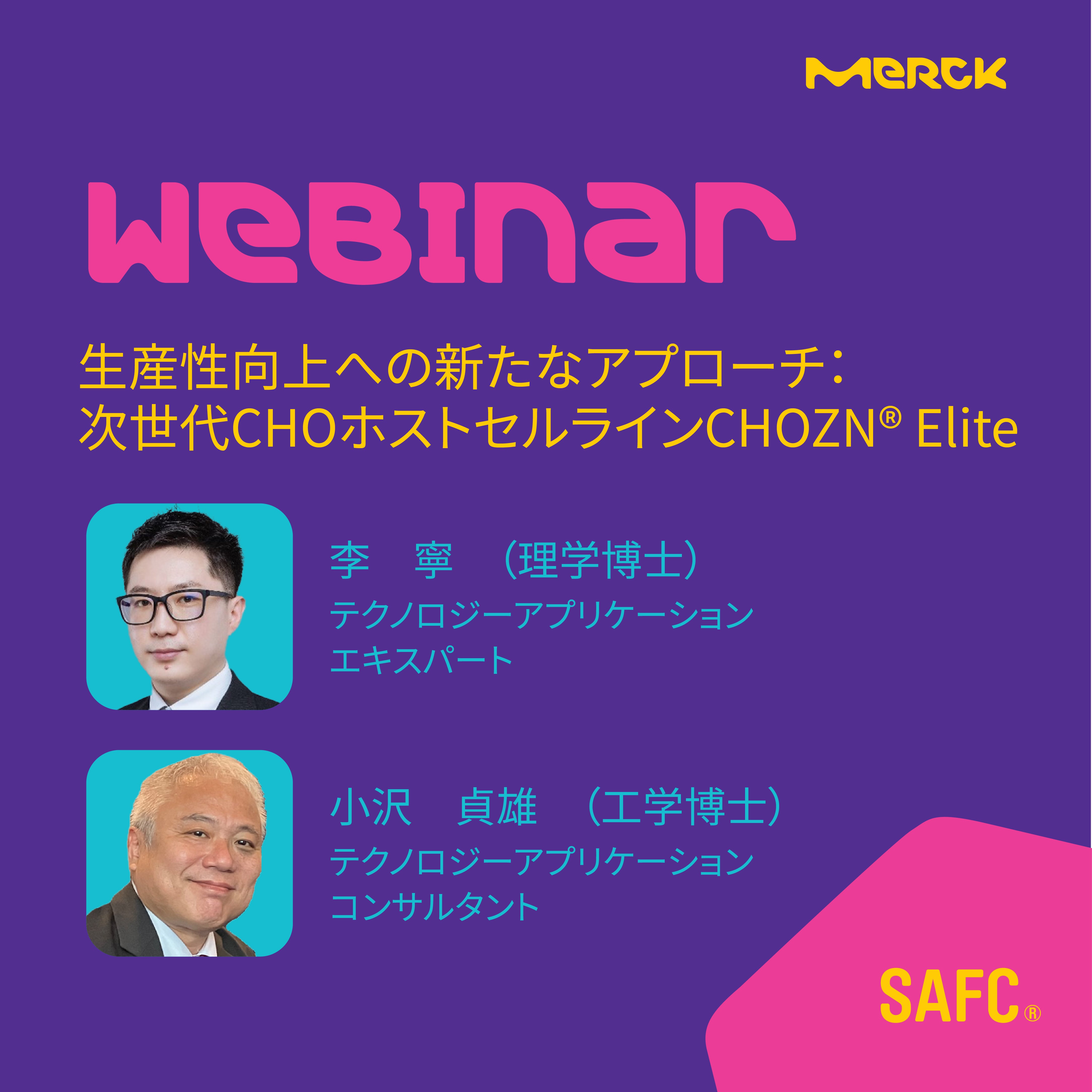 生産性向上への新たなアプローチ：次世代CHOホストセルラインCHOZN® Elite