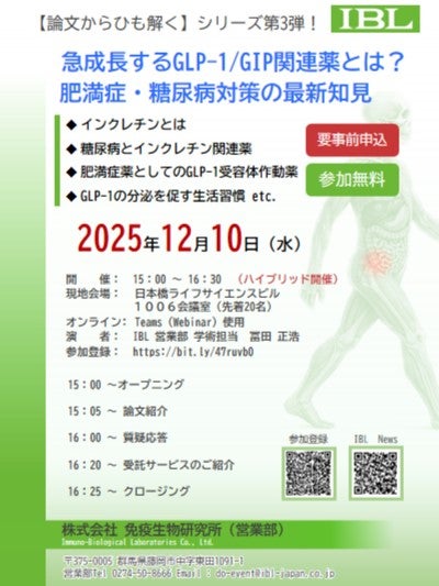 【論文からひも解く】シリーズ第3弾！急成長するGLP-1/GIP関連薬とは？肥満症･糖尿病対策の最新知見