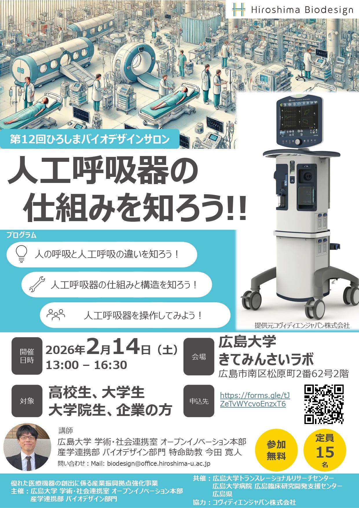 第12回ひろしまバイオデザインサロン
