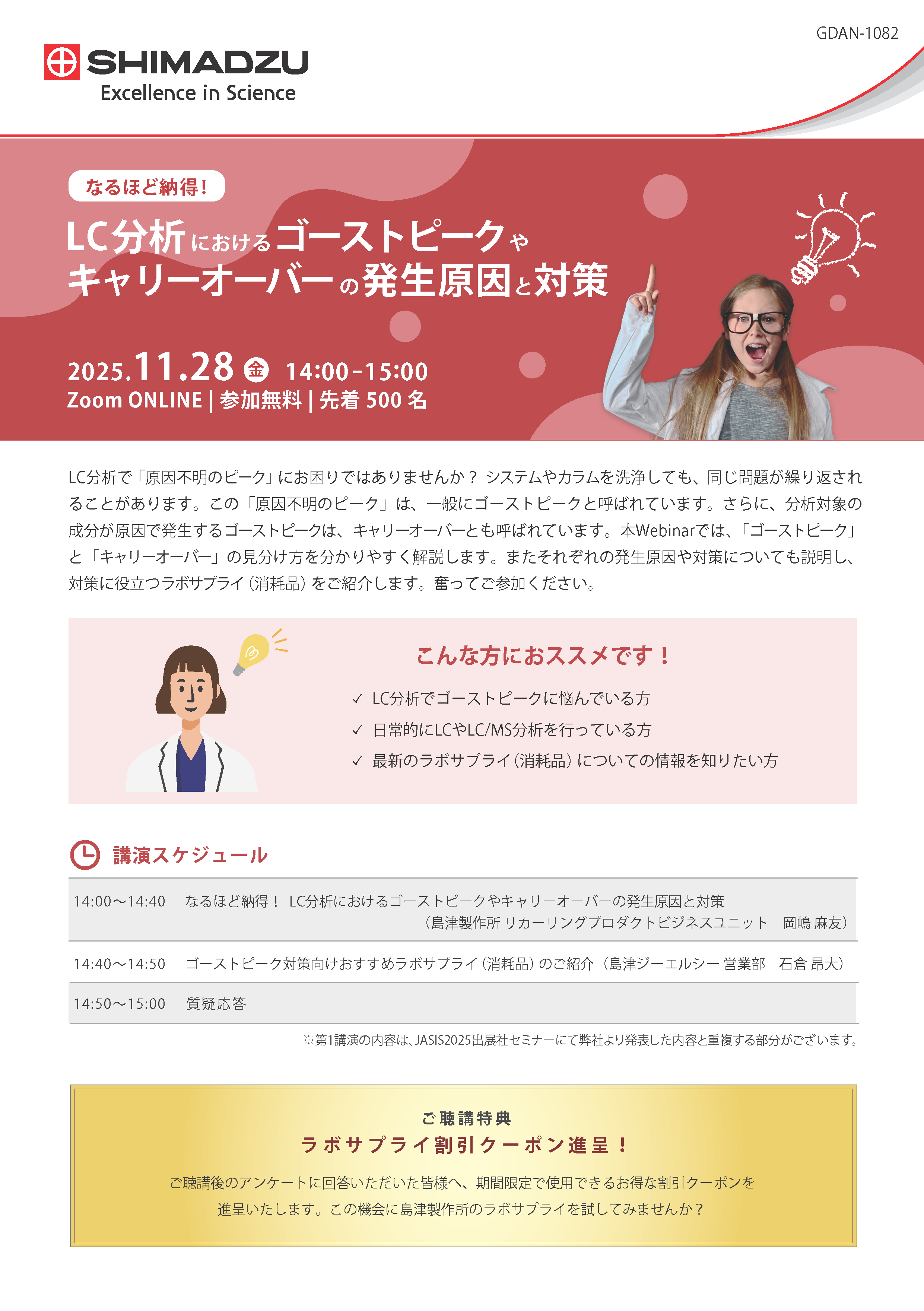 島津製作所｜なるほど納得！LC分析におけるゴーストピークやキャリーオーバーの発生原因と対策