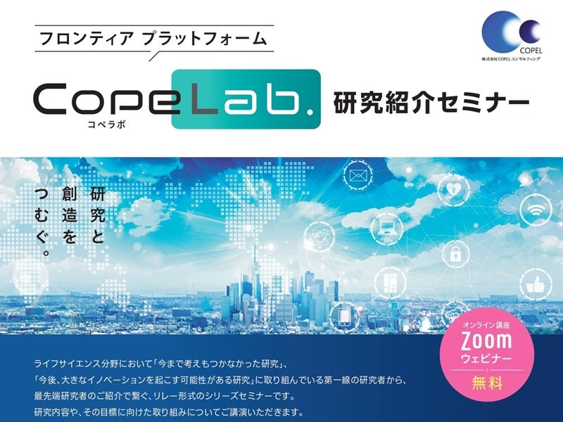 「CopeLab.」研究紹介セミナー 第52回　RNA修飾による遺伝子発現制御と疾患発症メカニズム