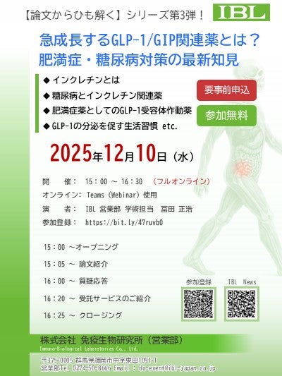 【論文からひも解く】シリーズ第3弾！急成長するGLP-1/GIP関連薬とは？肥満症･糖尿病対策の最新知見