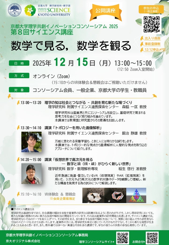 ＜初公開＞第８回サイエンス講座「数学で見る，数学を観る」