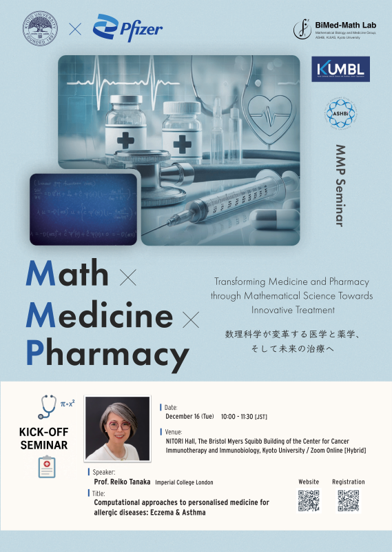 京大 x Pfizer : MMP (Math x Medicine x Pharmacy) Seminar