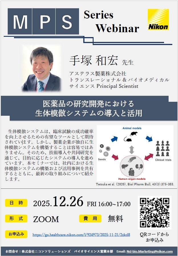 【12/26開催！】MPSシリーズウェビナー第6回