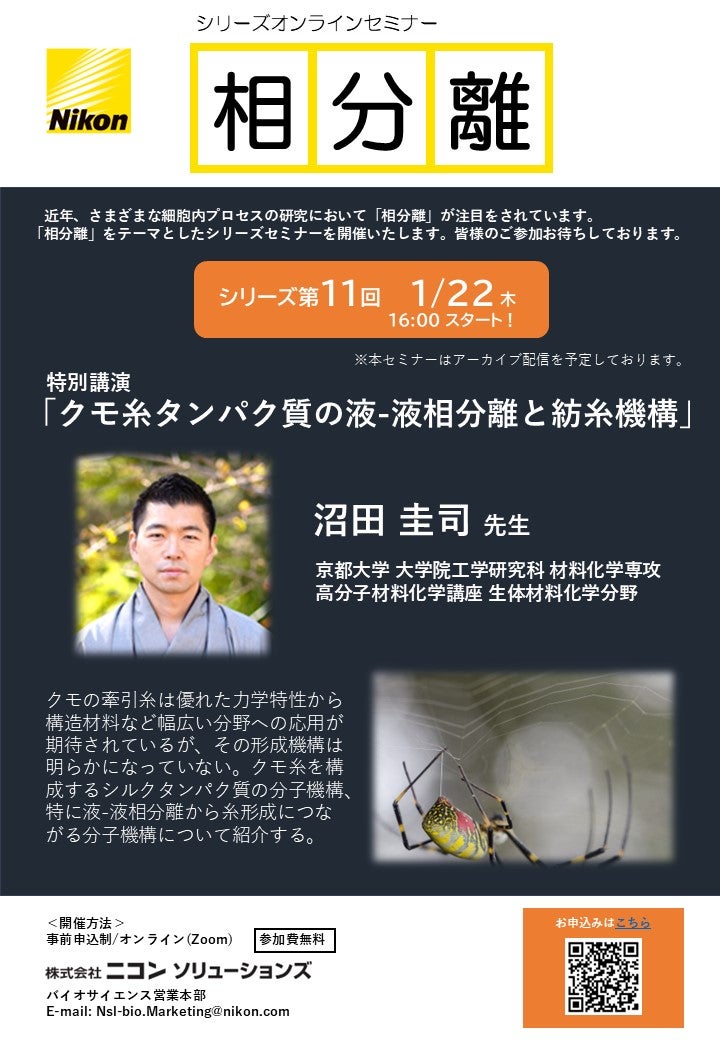 シリーズセミナー「相分離」第11回