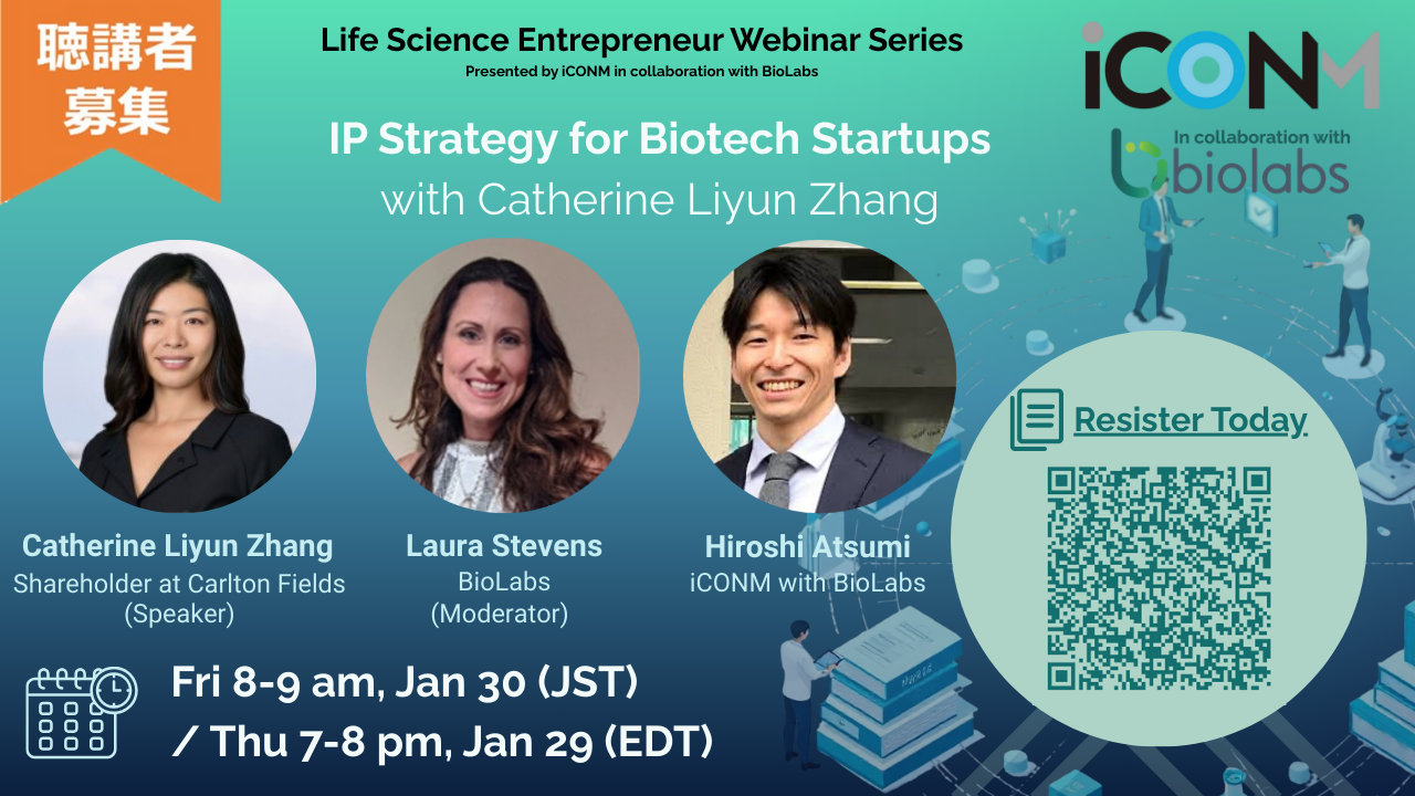 【聴講者募集】1/30 BioLabs共同ウェビナー “IP Strategy for Biotech Startups with Catherine Liyun Zhang”