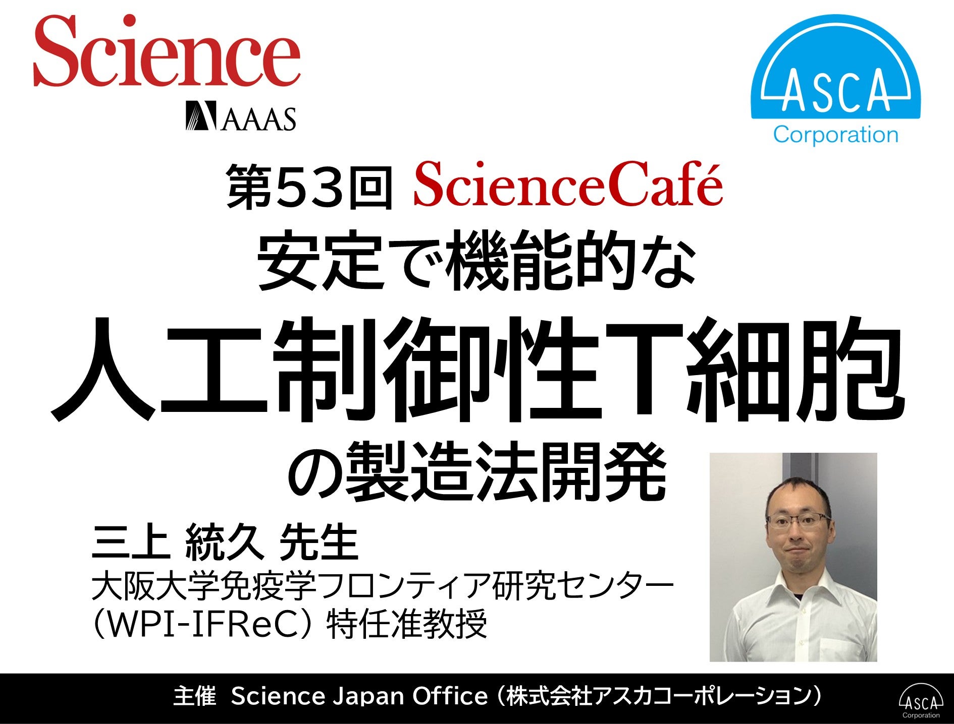 安定で機能的な人工制御性T細胞の製造法開発 - Science Translational Medicine掲載論文を著者が解説