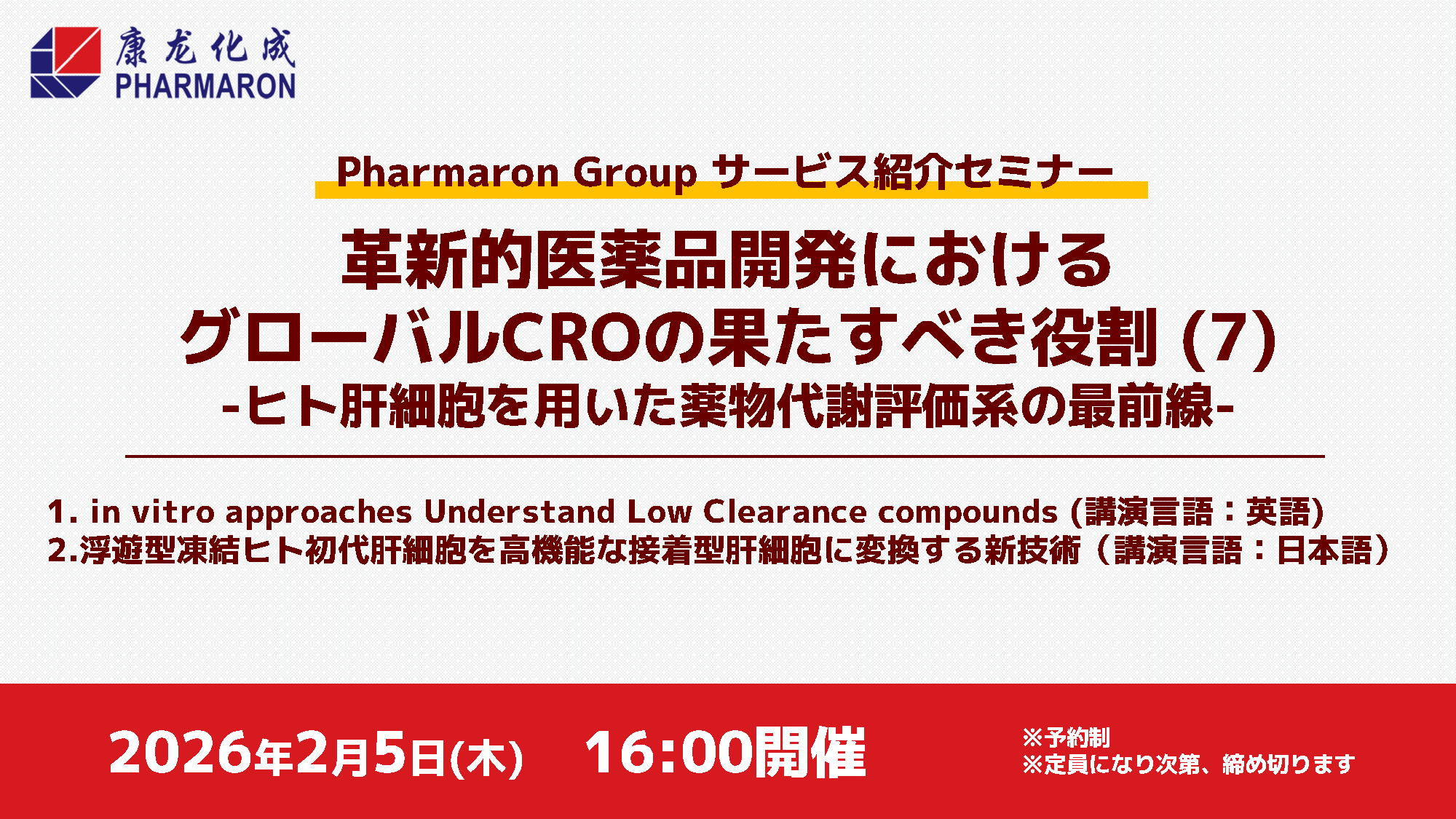 【Webセミナー開催】ヒト肝細胞を用いた薬物代謝評価系の最前線