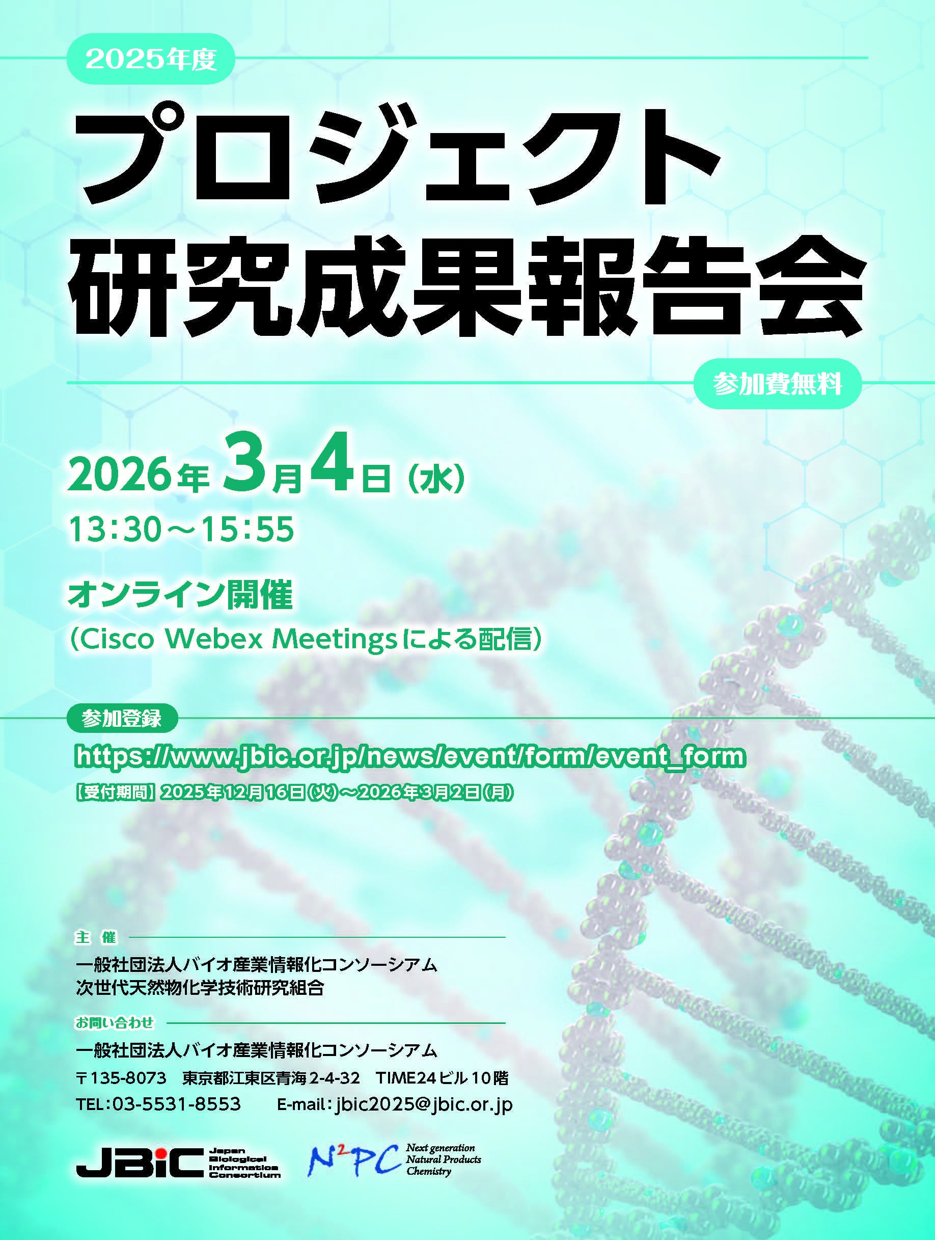 JBIC主催「プロジェクト研究成果報告会」開催のご案内