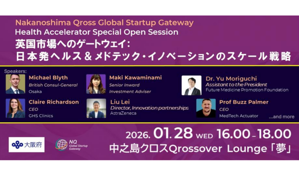 英国市場へのゲートウェイ：日本発ヘルス・メドテック・イノベーションのスケール戦略 -Nakanoshima Qross Health Accelerator Program Special Open Session-