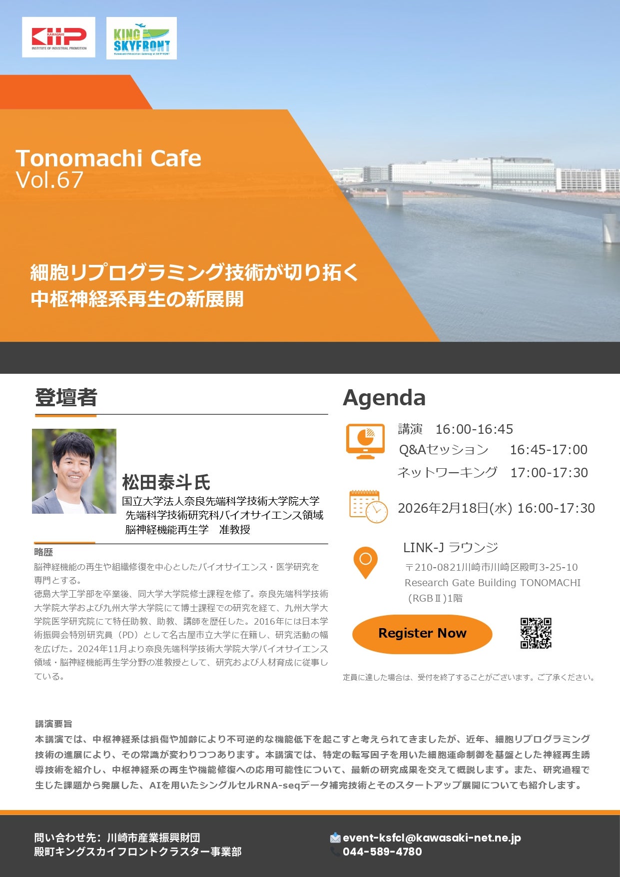 第67回Tonomachi Cafe開催のご案内