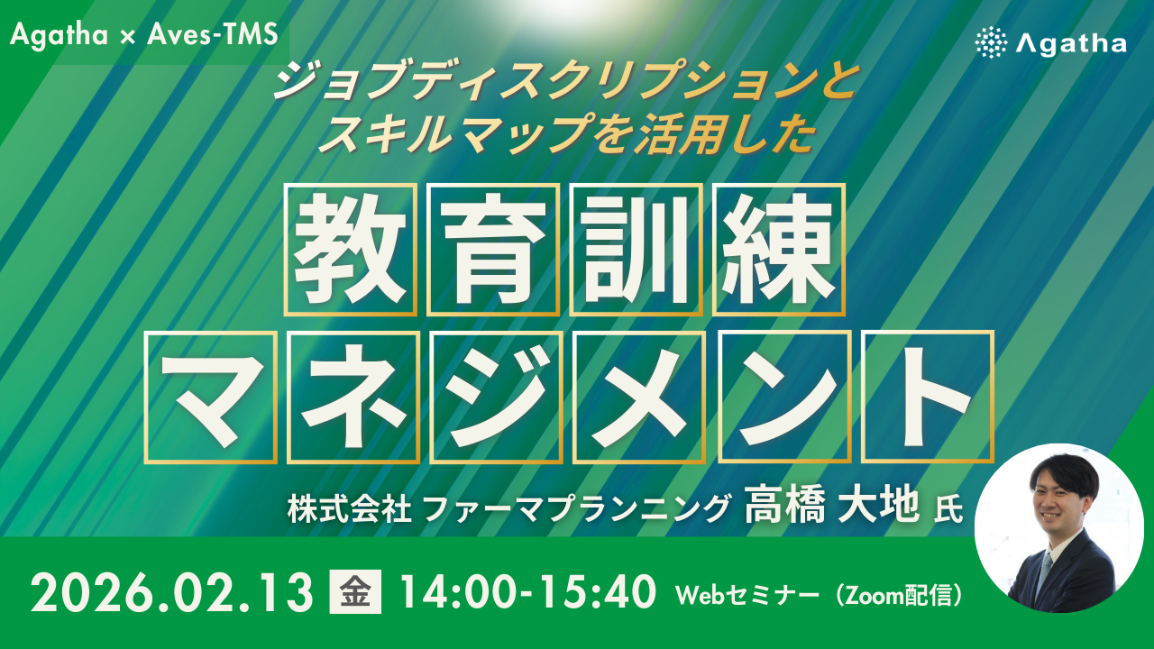 ジョブディスクリプションとスキルマップを活用した 教育訓練マネジメント