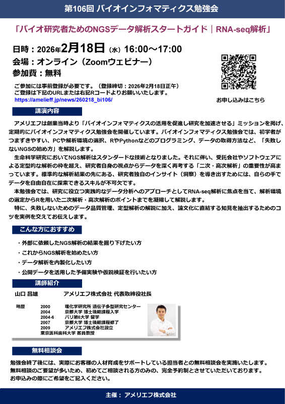 バイオ研究者ためのNGSデータ解析スタートガイド｜RNA-seq解析