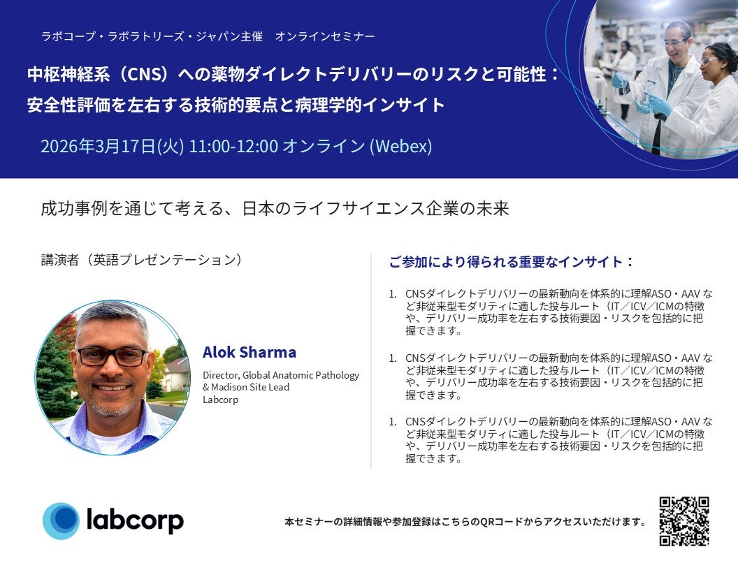 中枢神経系（CNS）への薬物ダイレクトデリバリーのリスクと可能性：安全性評価を左右する技術的要点と病理学的インサイト