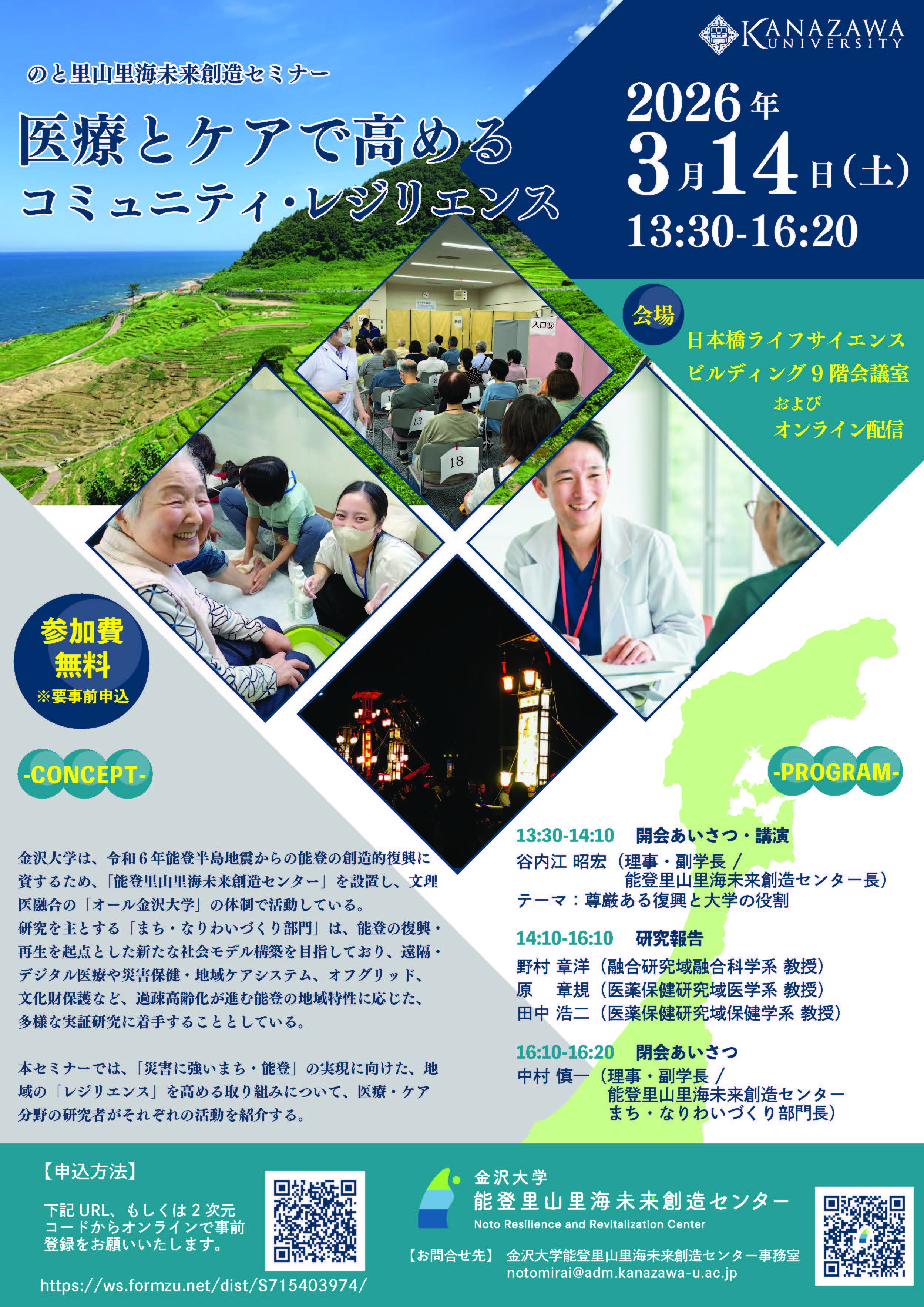 金沢大学/医療とケアで高めるコミュニティ・レジリエンス