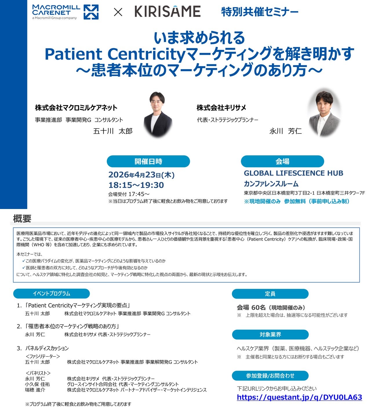 いま求められるPatient Centricityマーケティングを解き明かす ～患者本位のマーケティングのあり方～