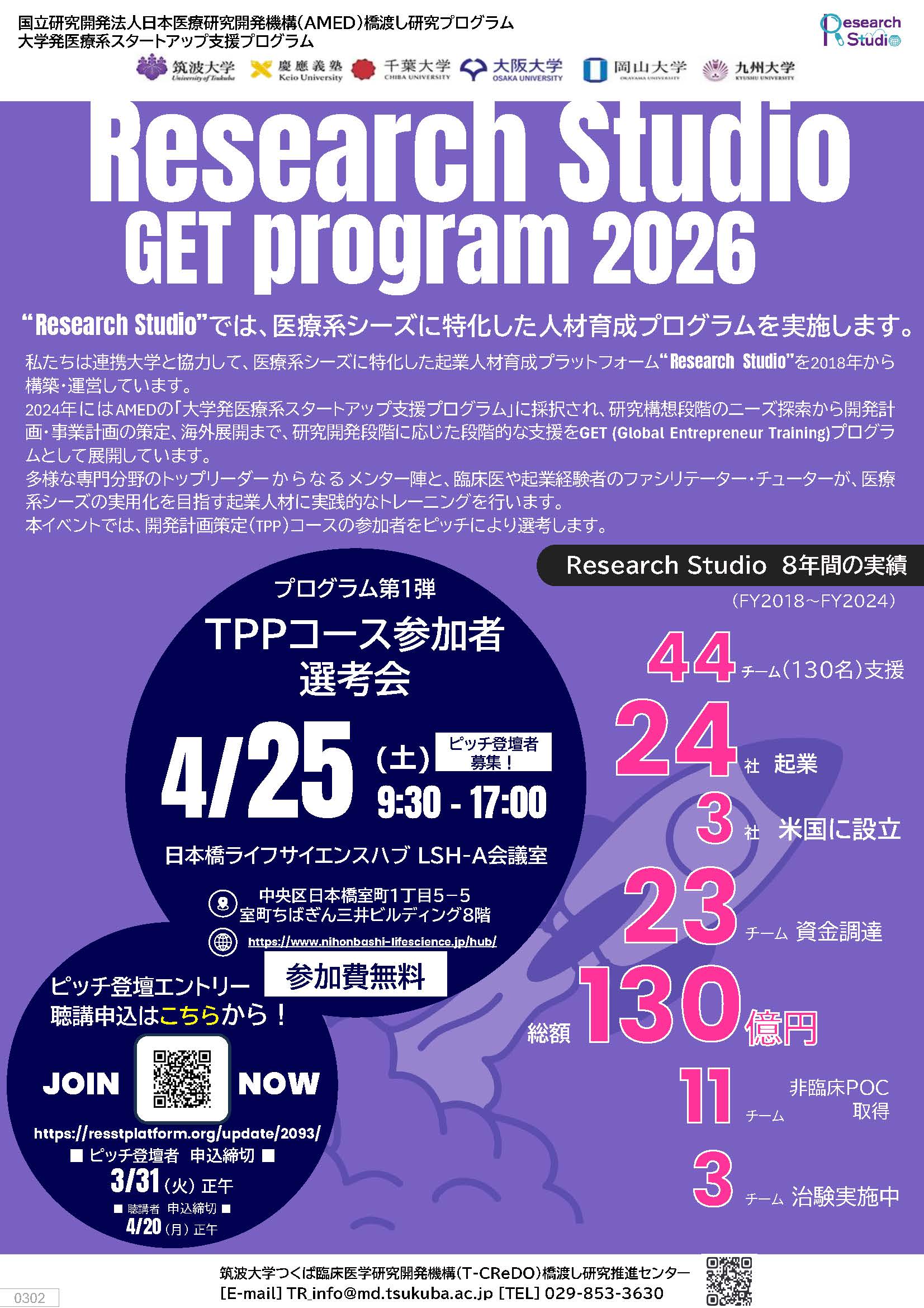 GET Program2026 TPPコース参加者選考会イベント