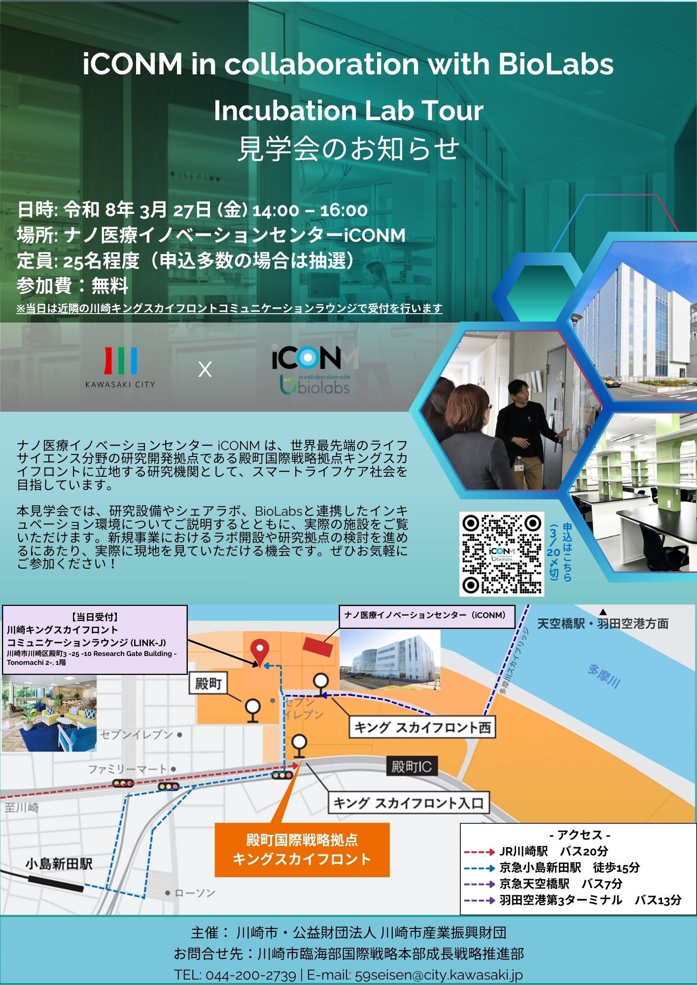 【参加者募集】第2回iCONM in collaboration with BioLabs 見学会を実施します！