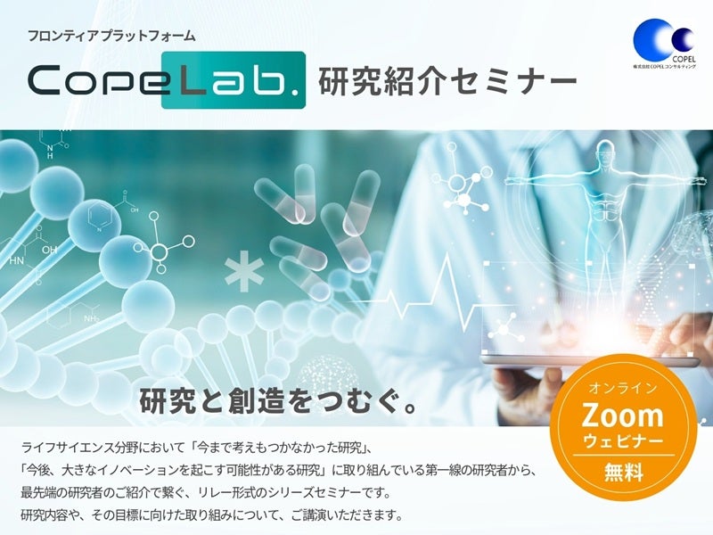 「CopeLab.」研究紹介セミナー 第60回　ビタミンB6と軽度認知症およびプレフレイルとの関係