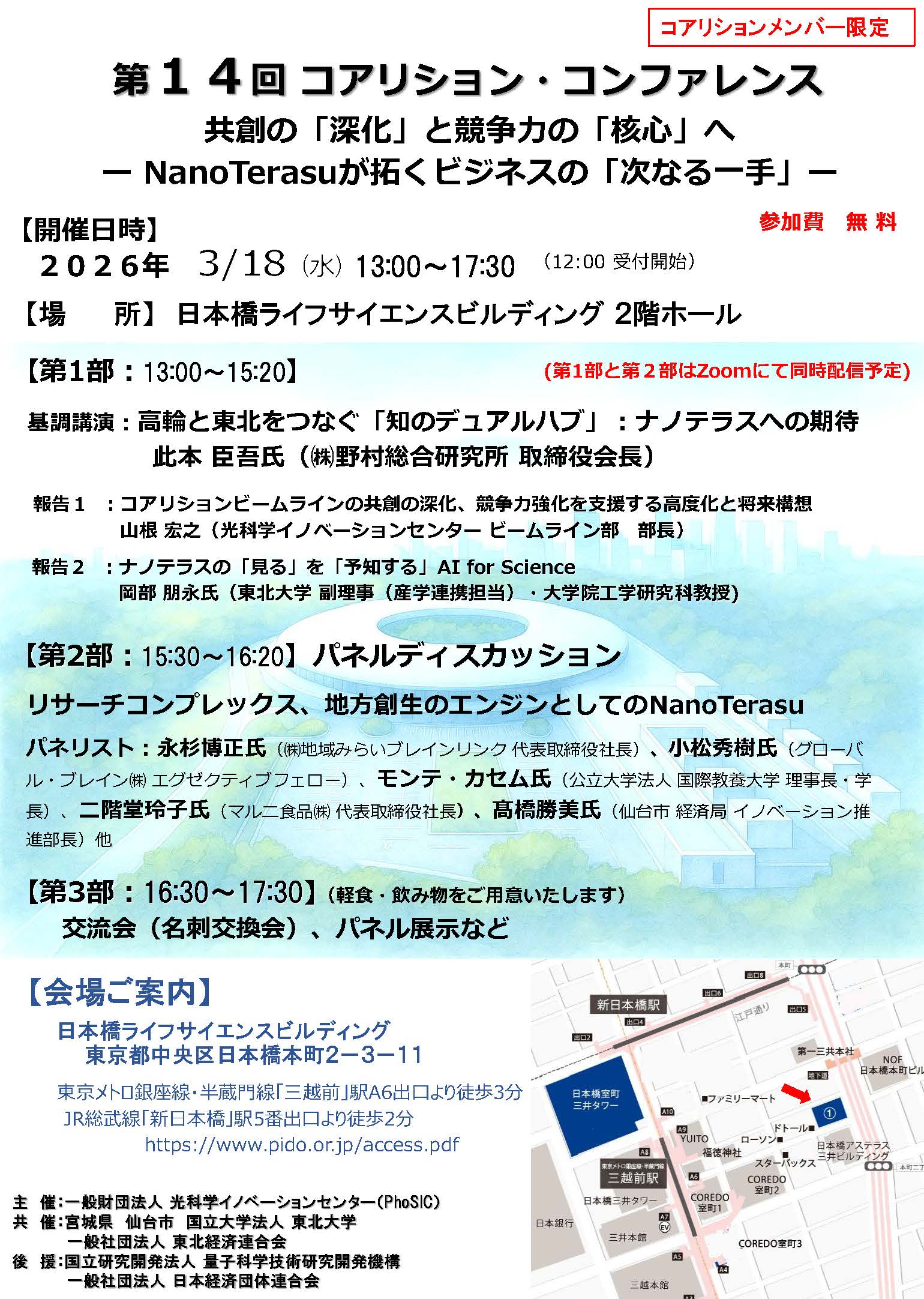 【第14回コアリション・コンファレンス】　共創の「深化」と競争力の「核心」へ