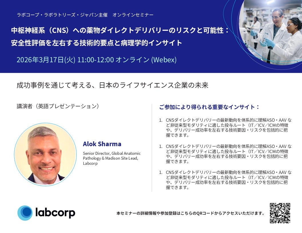 中枢神経系（CNS）への薬物ダイレクトデリバリーのリスクと可能性：安全性評価を左右する技術的要点と病理学的インサイト
