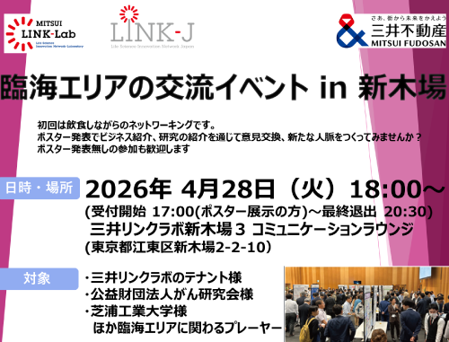 臨海エリアの交流イベント in 新木場
