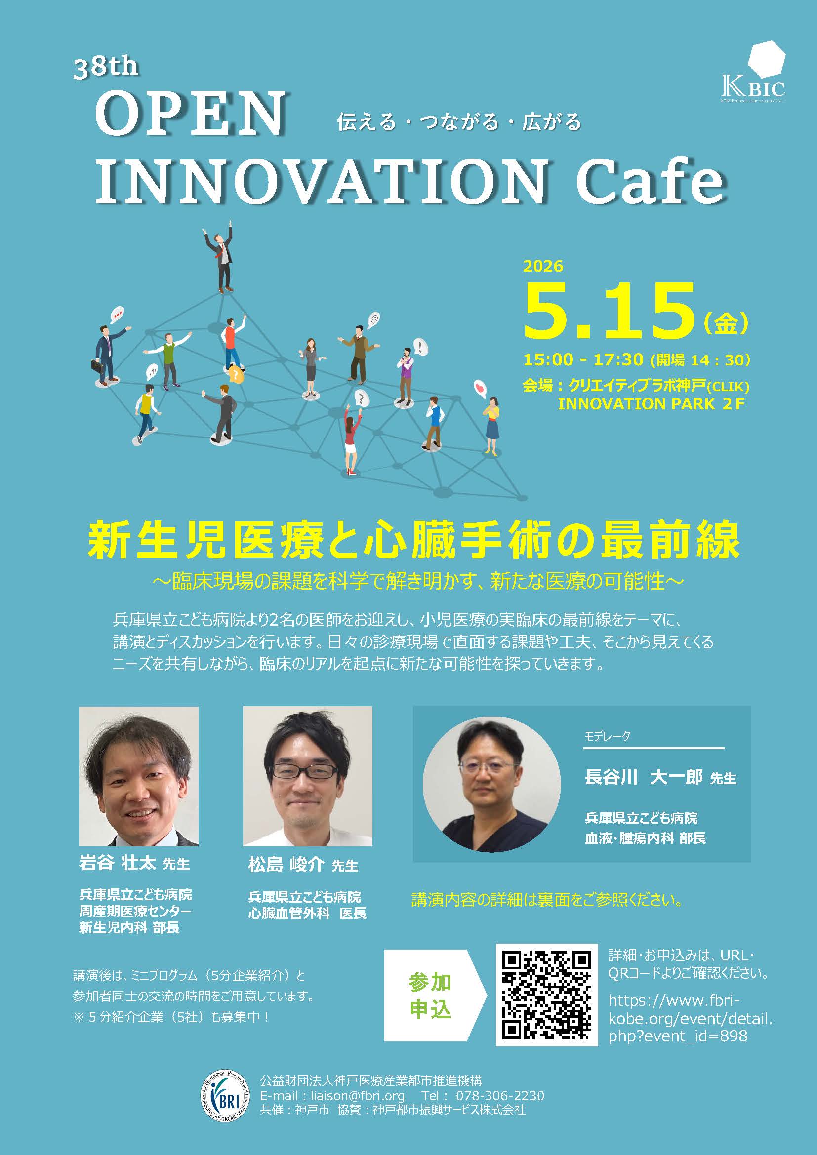 第38回 OPEN INNOVATION cafe