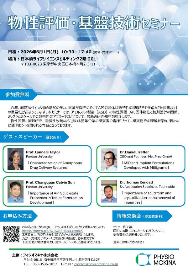 【参加費無料】 6月1日(月) 物性評価・基盤技術セミナー開催のご案内