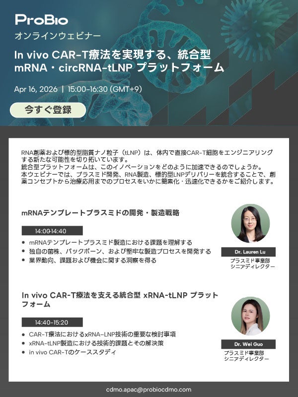In vivo CAR‑T療法を実現する、統合型 mRNA・circRNA‑tLNP プラットフォーム