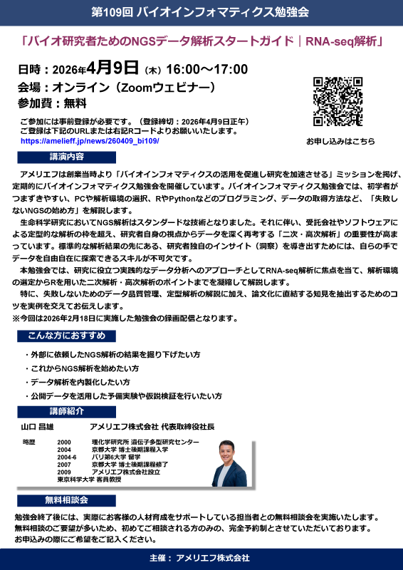 バイオ研究者ためのNGSデータ解析スタートガイド｜RNA-seq解析