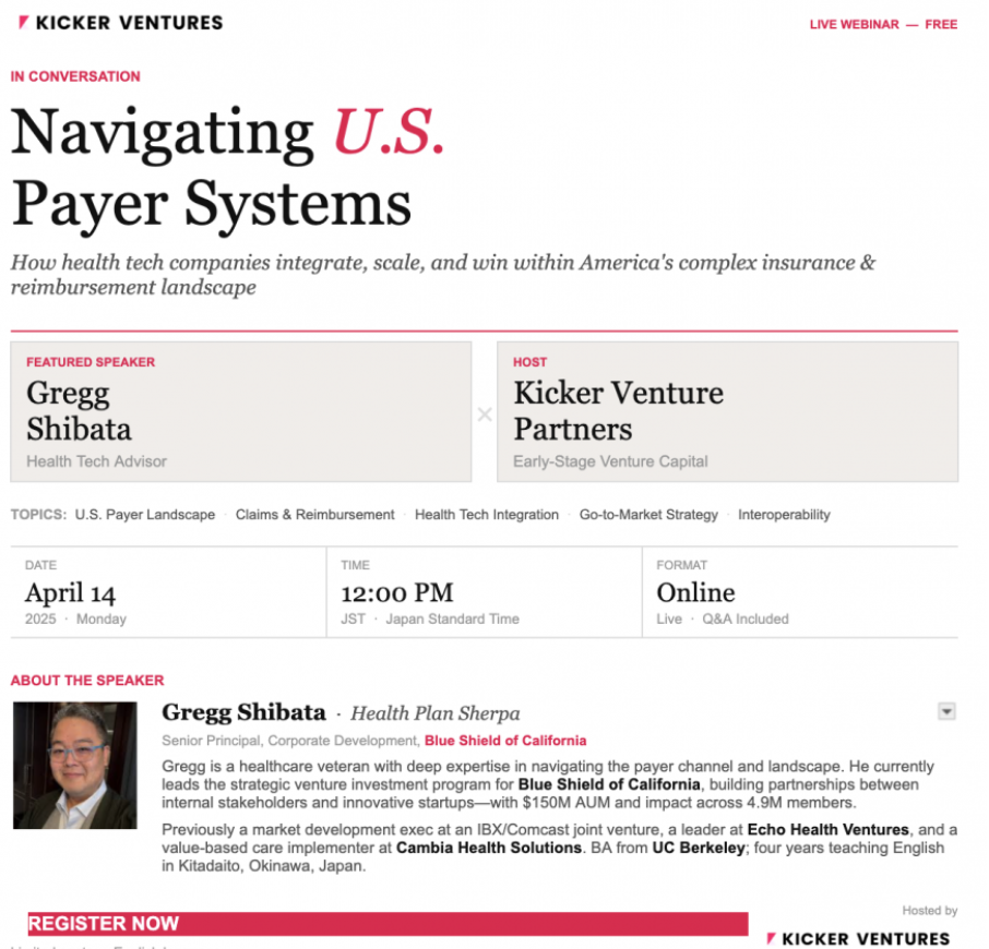 Kicker Ventures Seminar #8 米国Payer（保険会社や政府などの医療費負担）制度の攻略法について