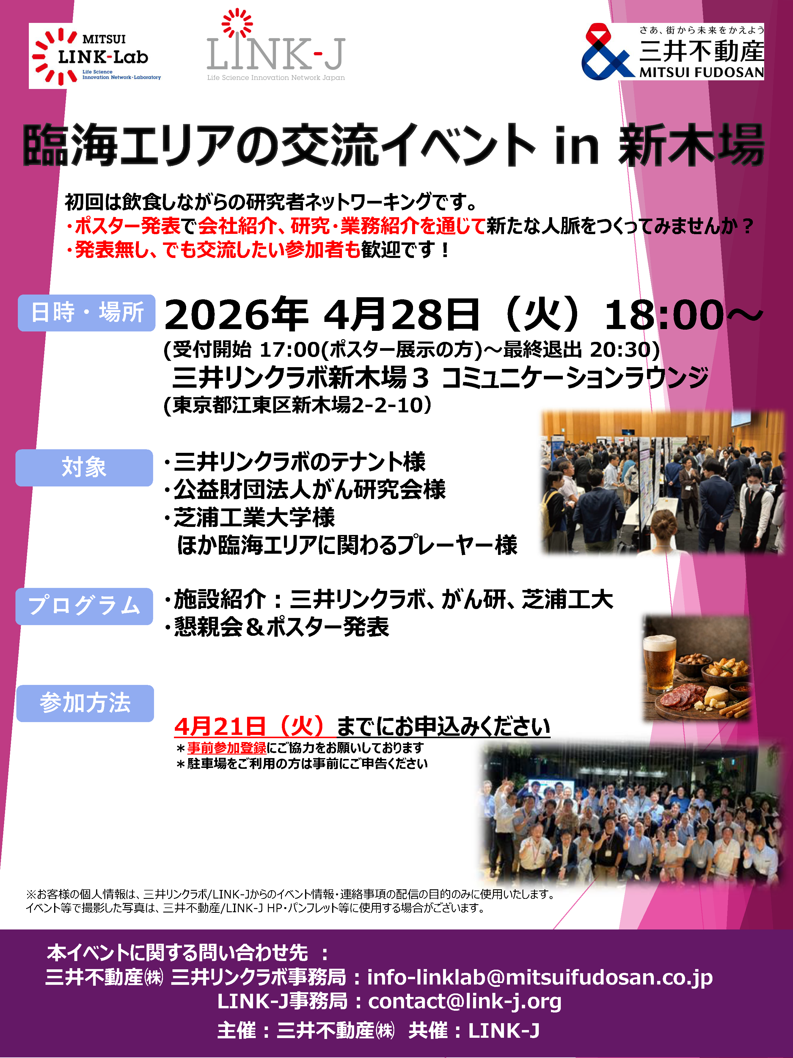 臨海エリアの交流イベント in 新木場