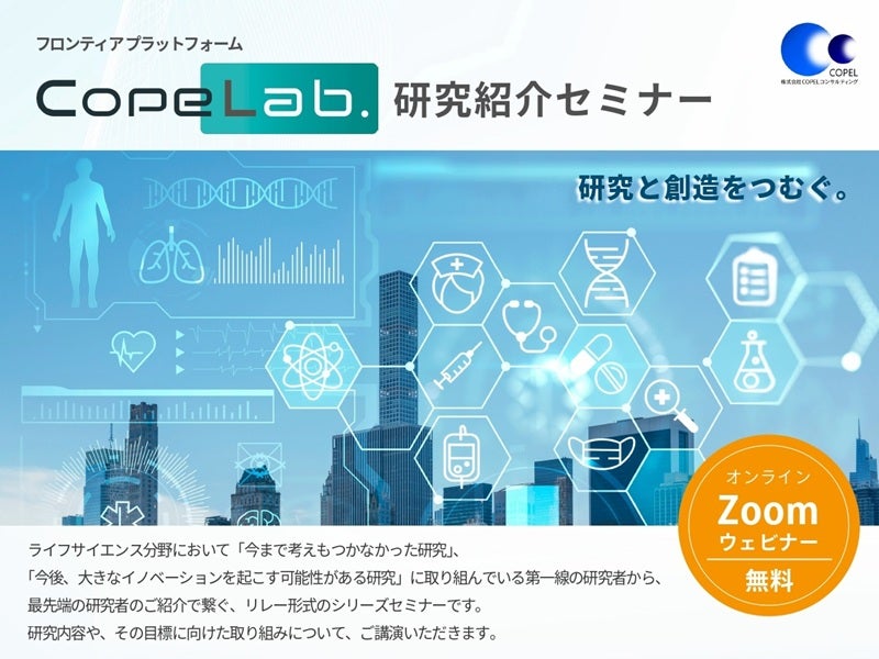 「CopeLab.」研究紹介セミナー 第61回　ストレスと体温調節