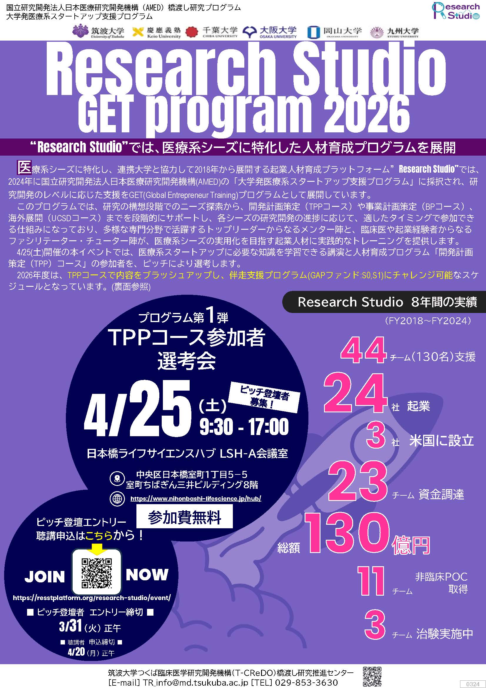 GET Program2026 TPPコース参加者選考会イベント