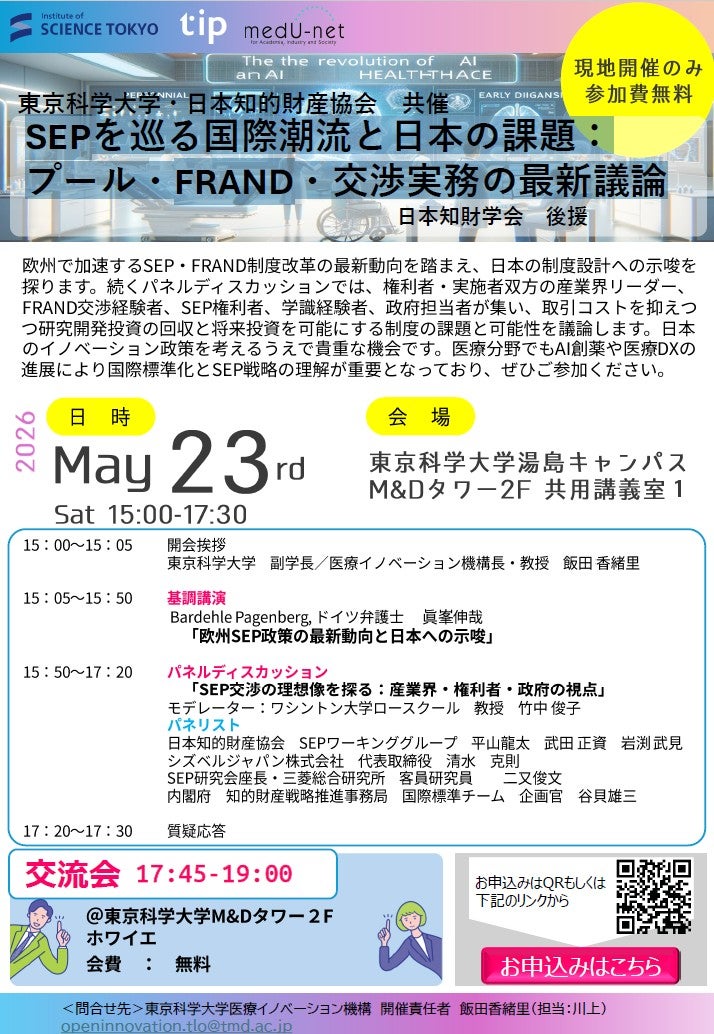 SEPを巡る国際潮流と日本の課題： プール・FRAND・交渉実務の最新議論