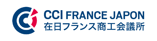一般社団法人在日フランス商工会議所（CCIFJ）