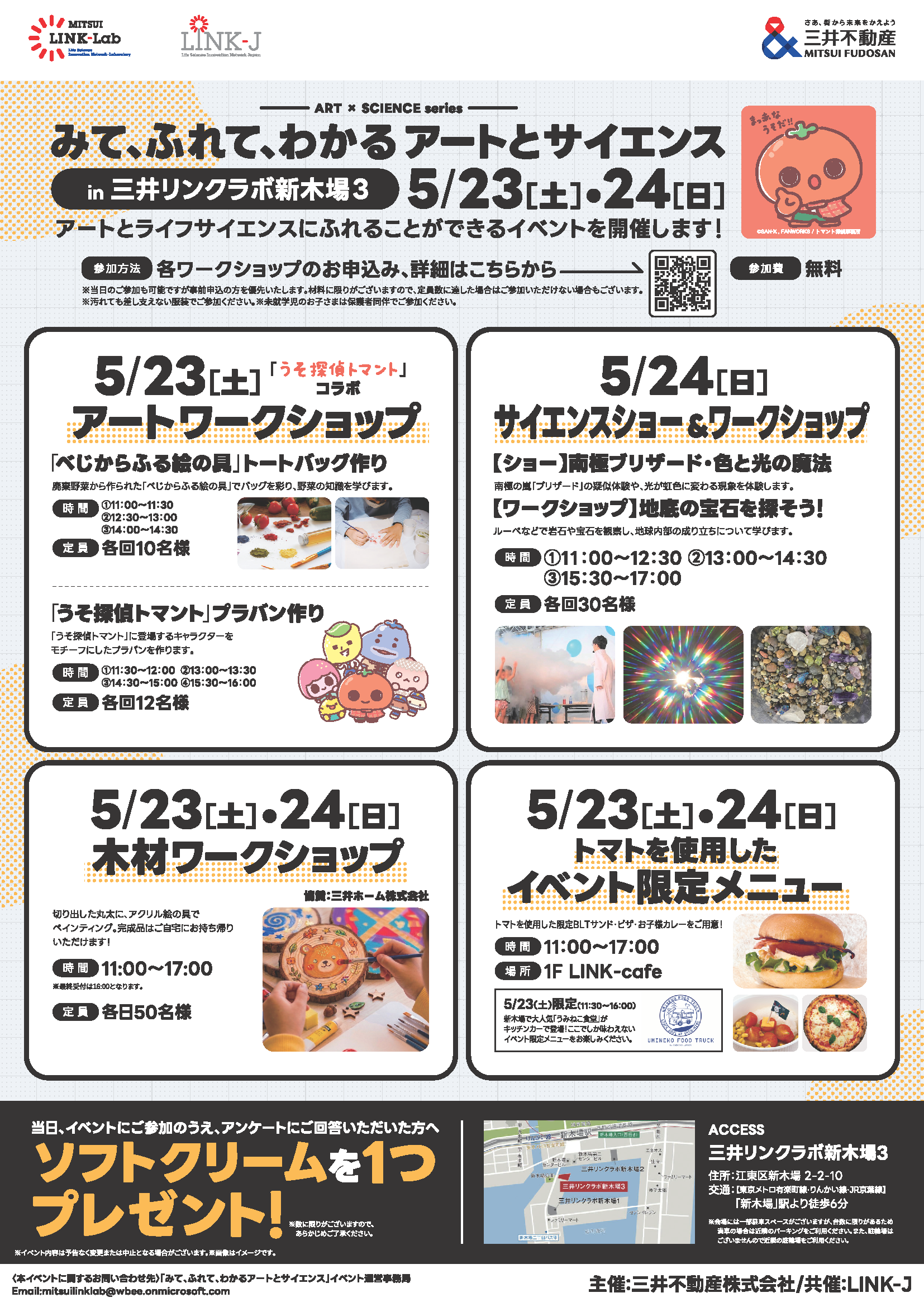 みて、ふれて、わかるアートとサイエンス