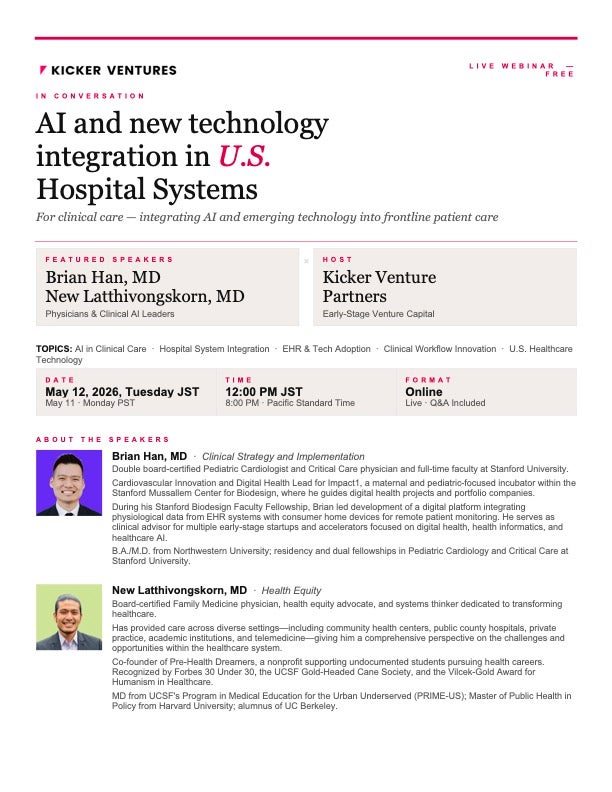 Kicker Ventures Seminar #9 現場の医師から聞く、米国スタンフォード＆UCSF病院システムにおけるAI活用の最前線