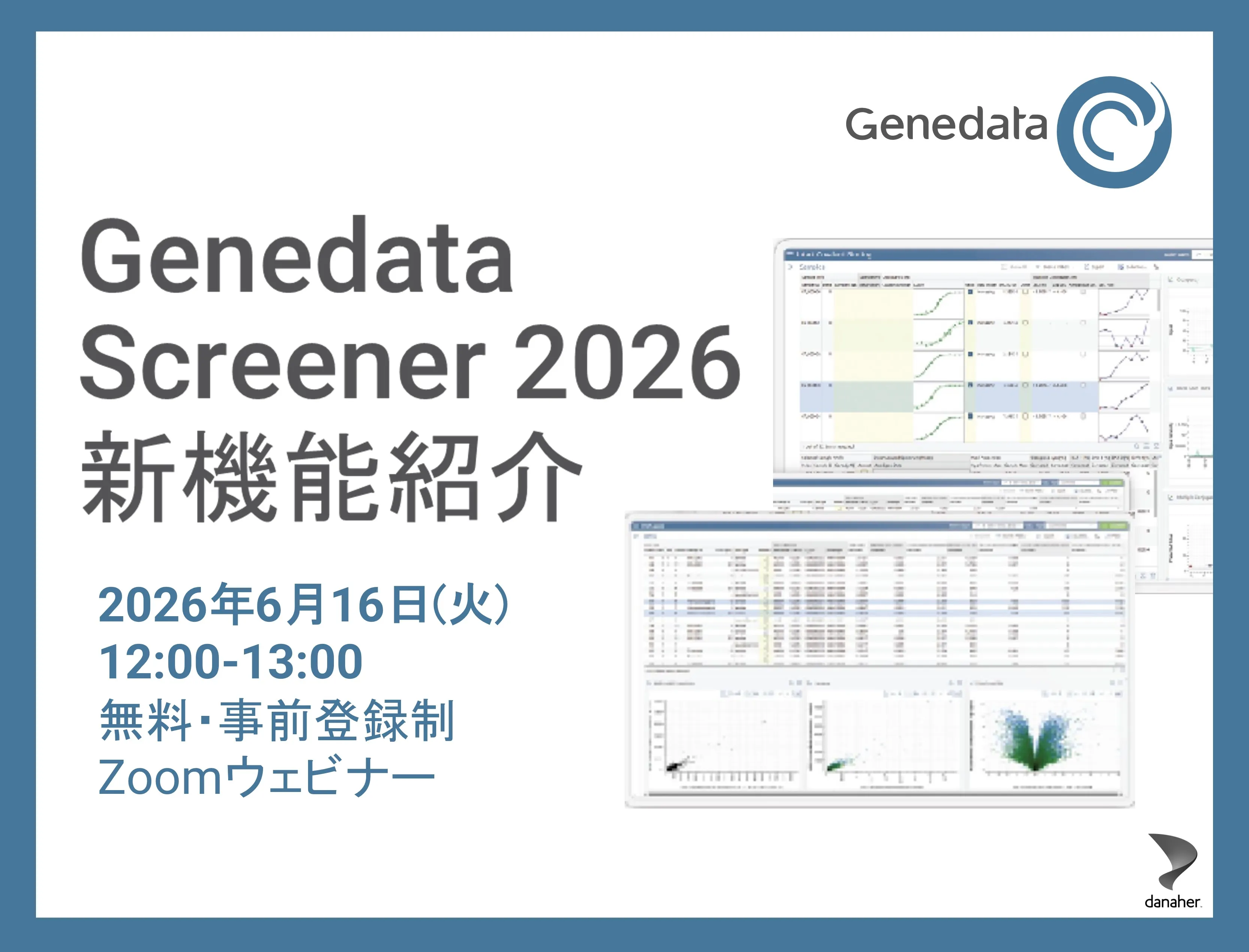 2026最新機能をデモ紹介！Genedata Screener 2026リリース新機能ウェビナー