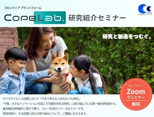 「CopeLab.」研究紹介セミナー 第65回　ヒトとイヌのインタラクションとヒトのウェルビーイング