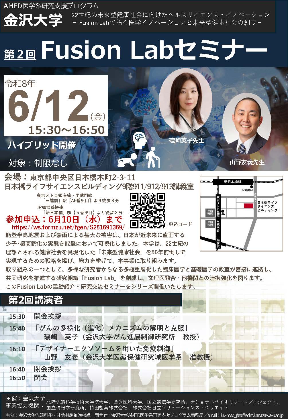 【金沢大学】6/12（金）医学系研究支援プログラム 第2回 Fusion Labセミナー